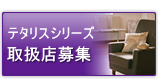 販売店募集