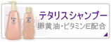 シャンプー