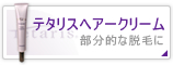 クリーム