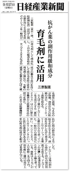 日経産業新聞